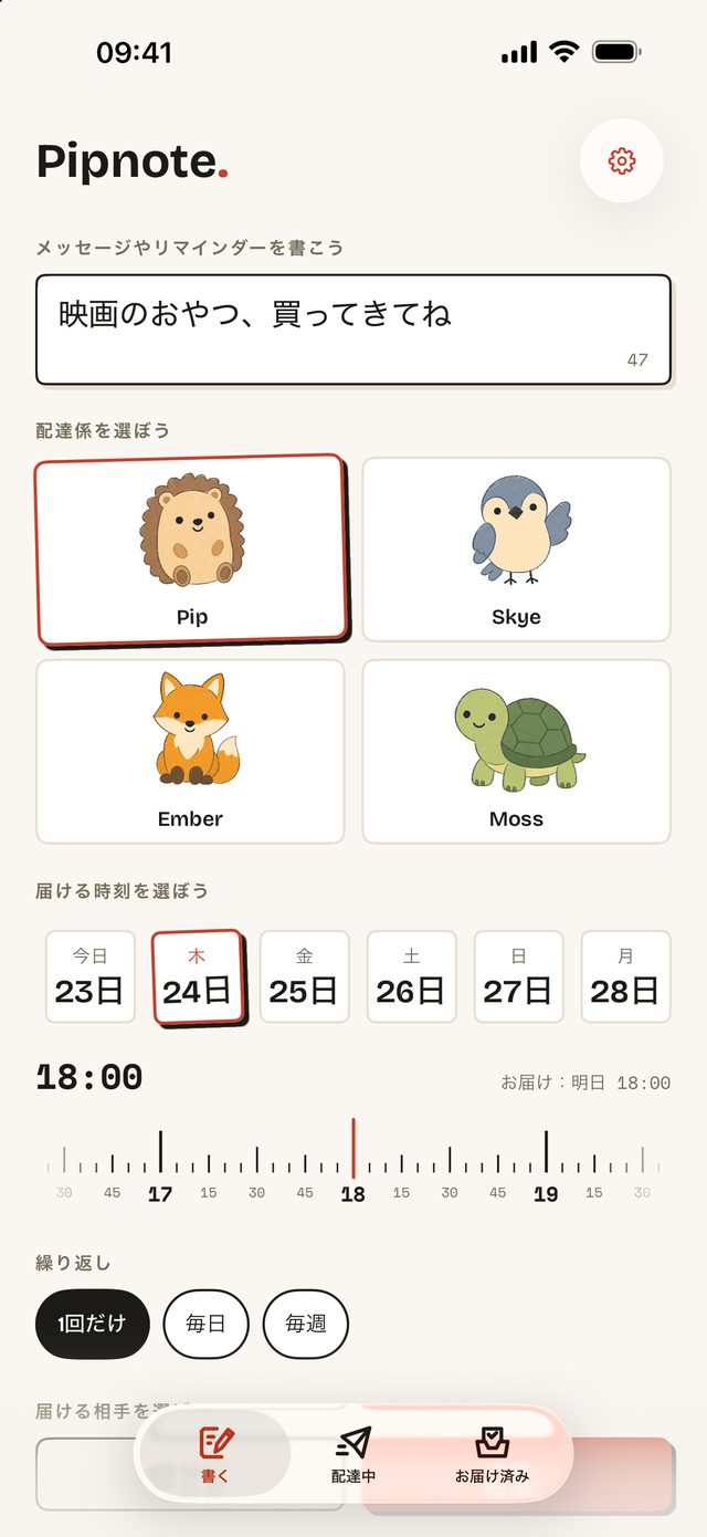 Pipnoteでメッセージを書き、配達係と時刻を選ぶ画面